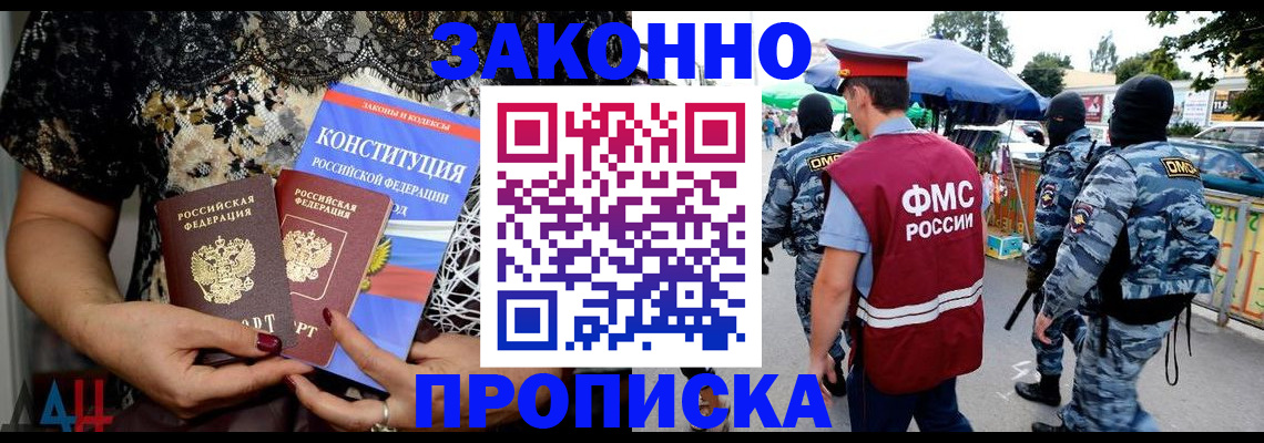 временная регистрация для школы в Нариманове