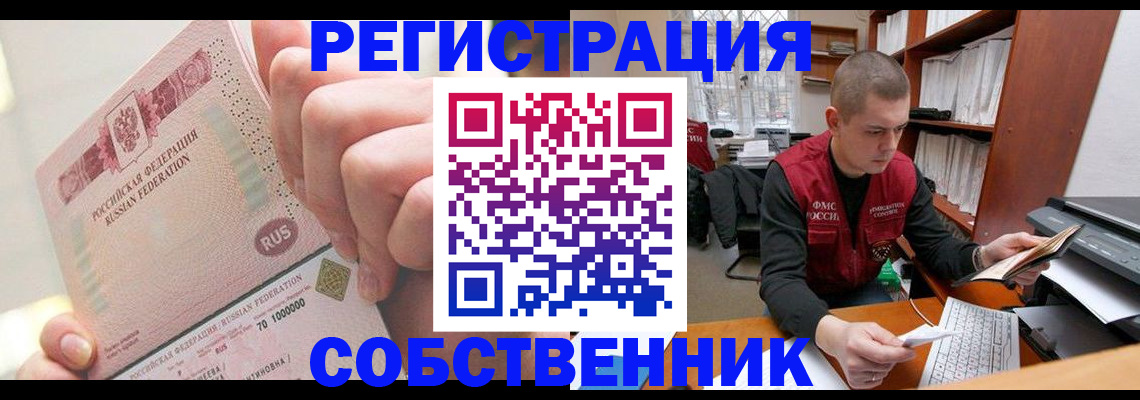прописка ребенка в Нариманове